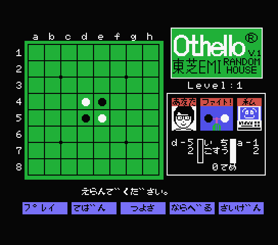 Morita Kazurou no Othello title screen for MSX